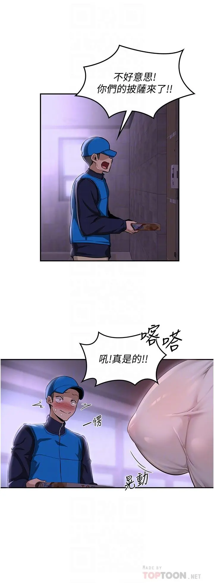深度交流会 第27话-披萨好吃，还是我好吃？ 第16页