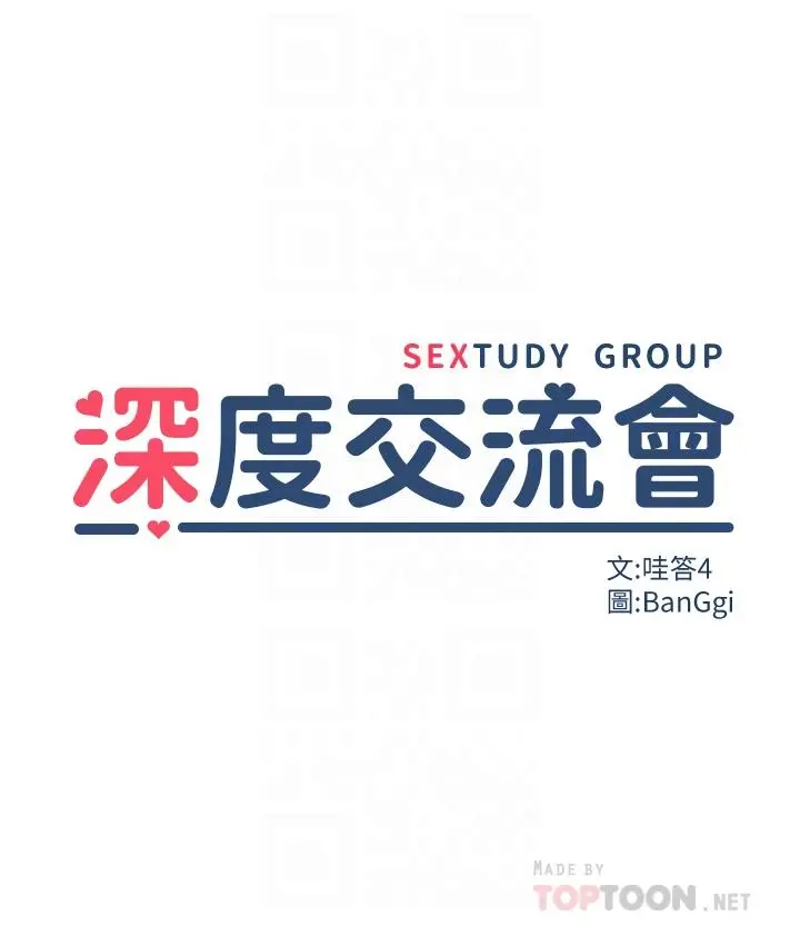 深度交流会 第27话-披萨好吃，还是我好吃？ 第4页