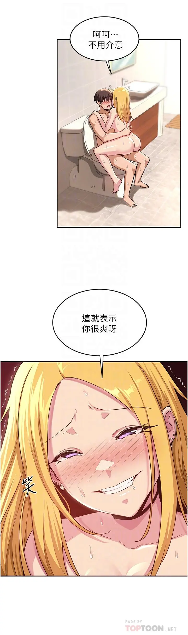 深度交流会 第27话-披萨好吃，还是我好吃？ 第12页