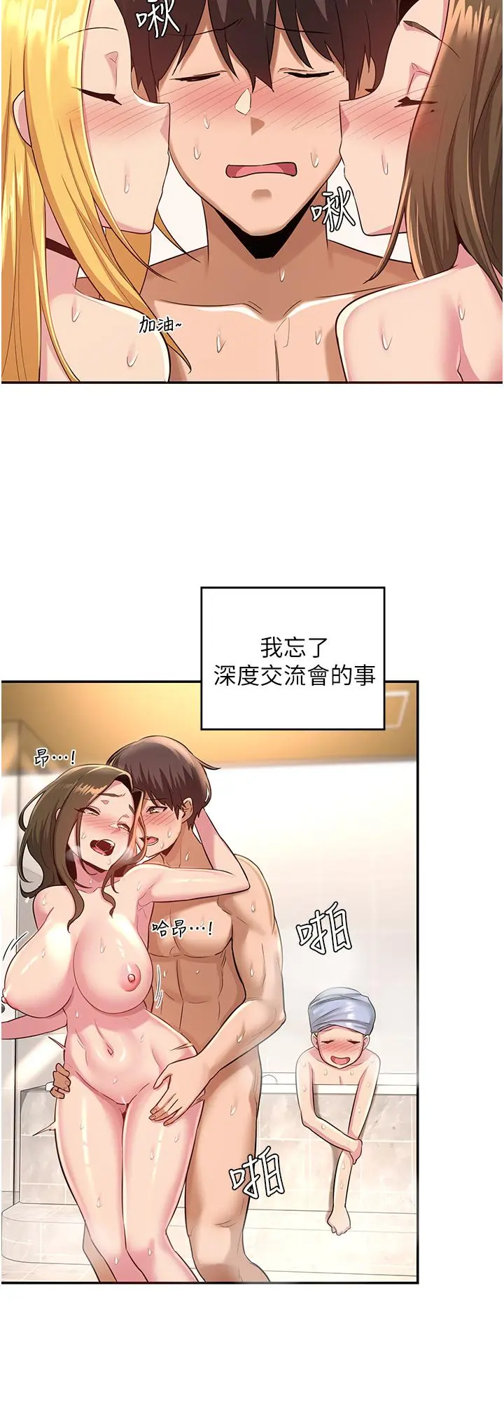 深度交流会 第27话-披萨好吃，还是我好吃？ 第28页