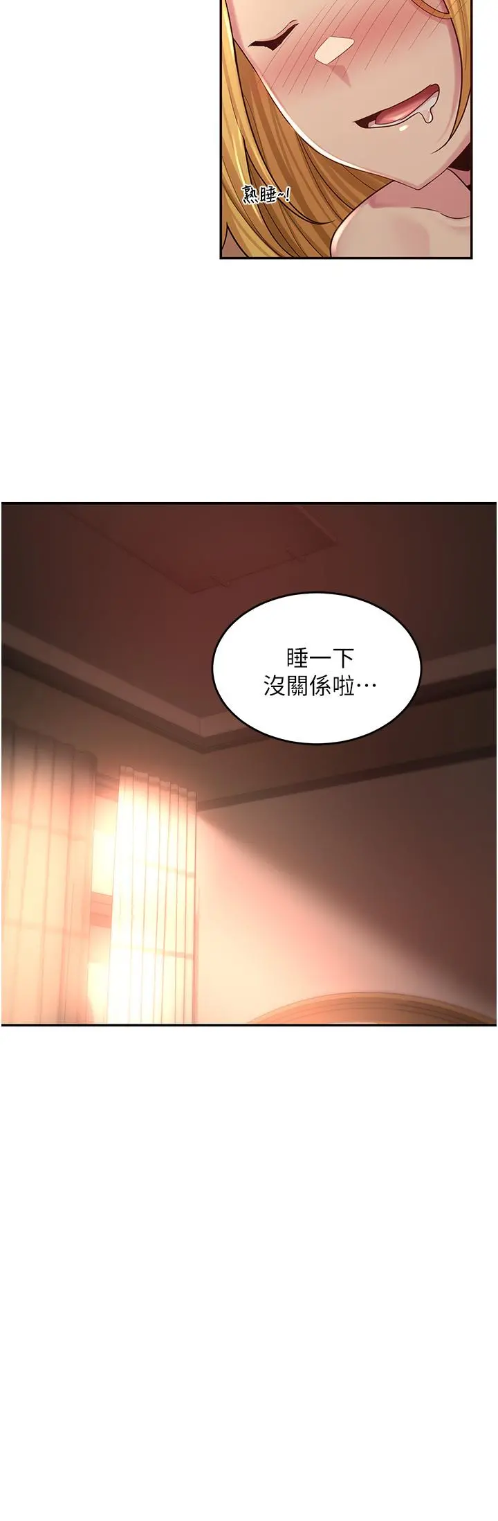 深度交流会 第27话-披萨好吃，还是我好吃？ 第32页