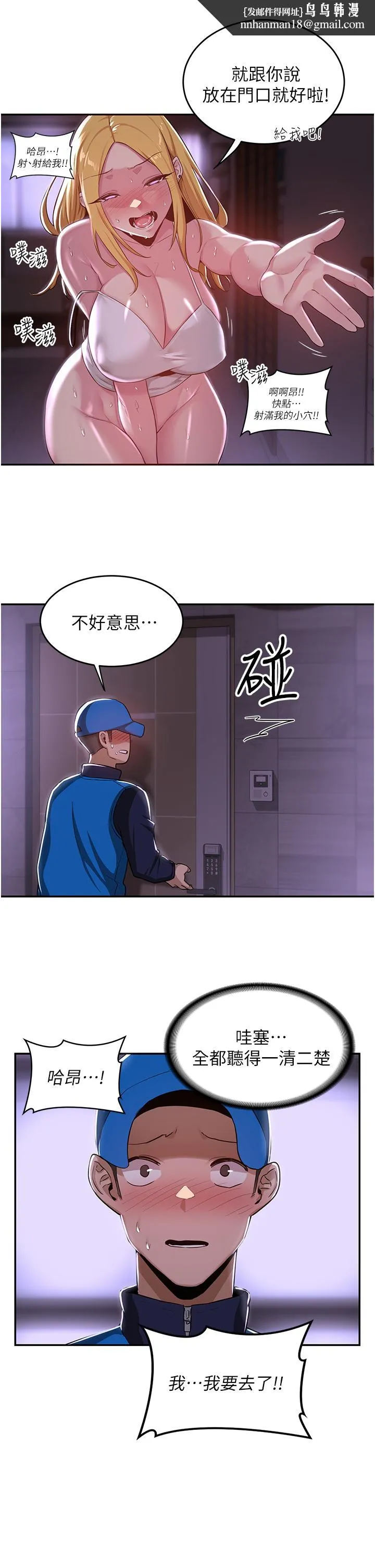 深度交流会 第27话-披萨好吃，还是我好吃？ 第17页