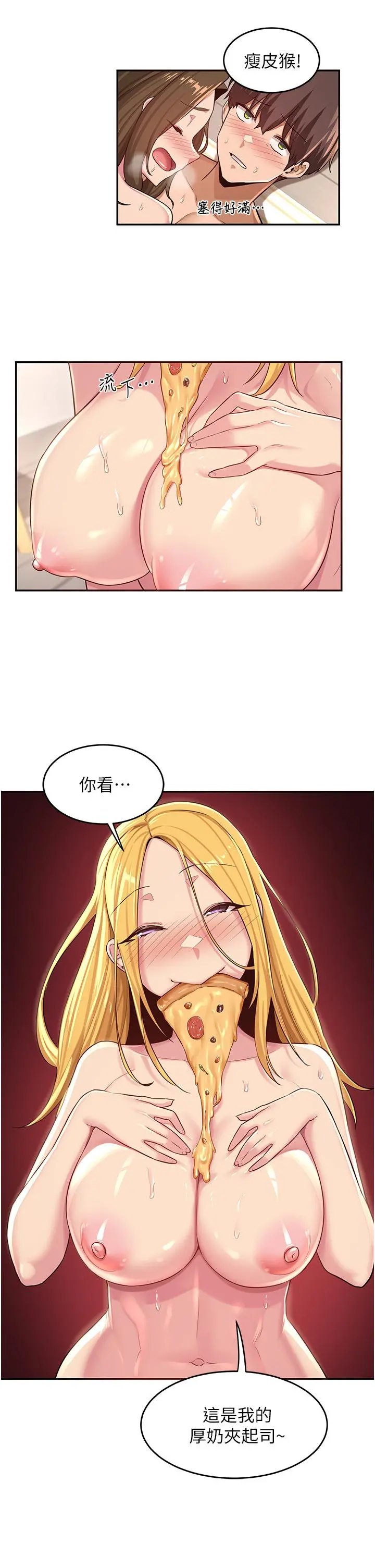 深度交流会 第27话-披萨好吃，还是我好吃？ 第22页
