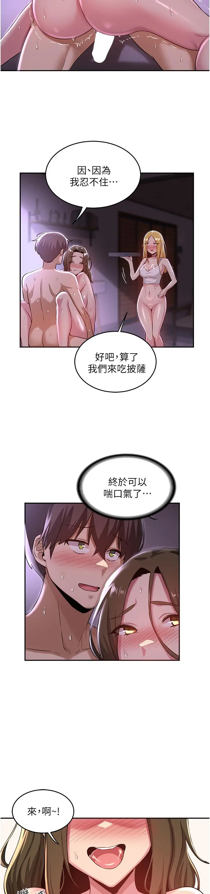 深度交流会 第27话-披萨好吃，还是我好吃？ 第19页