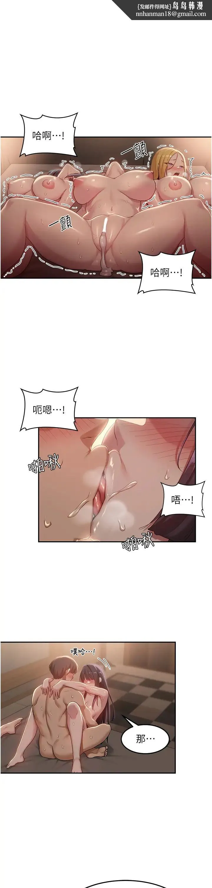 深度交流会 第103話-前所未見的超強吸力 第1页