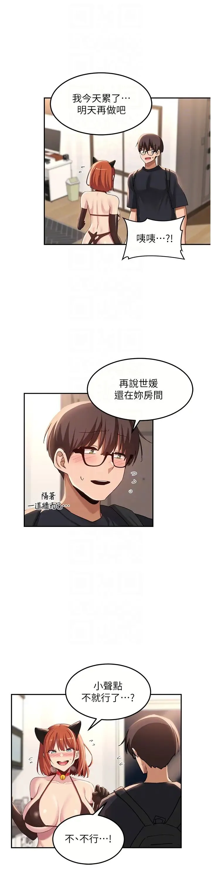 深度交流会 第103話-前所未見的超強吸力 第14页