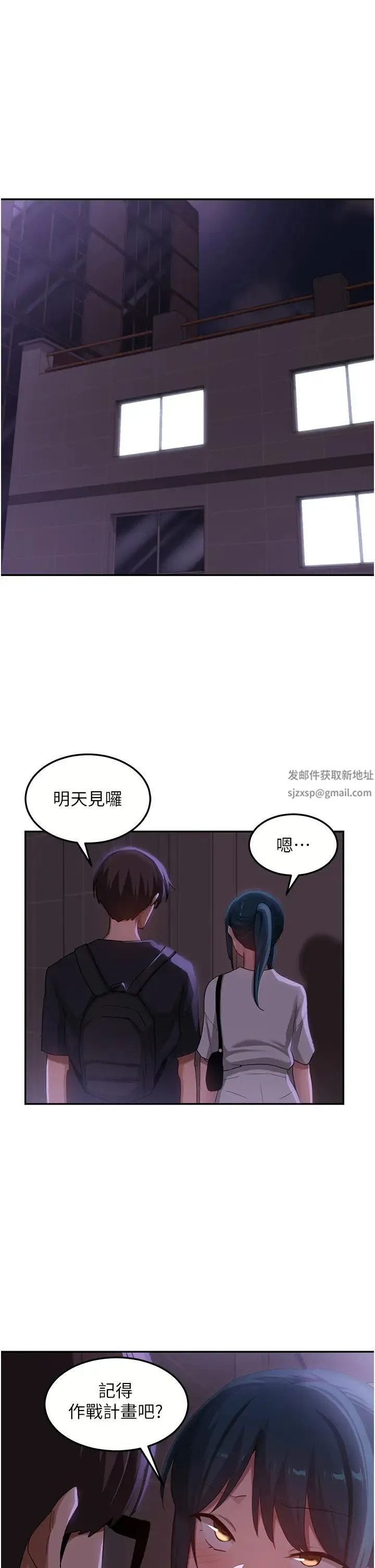 深度交流会 第103話-前所未見的超強吸力 第4页