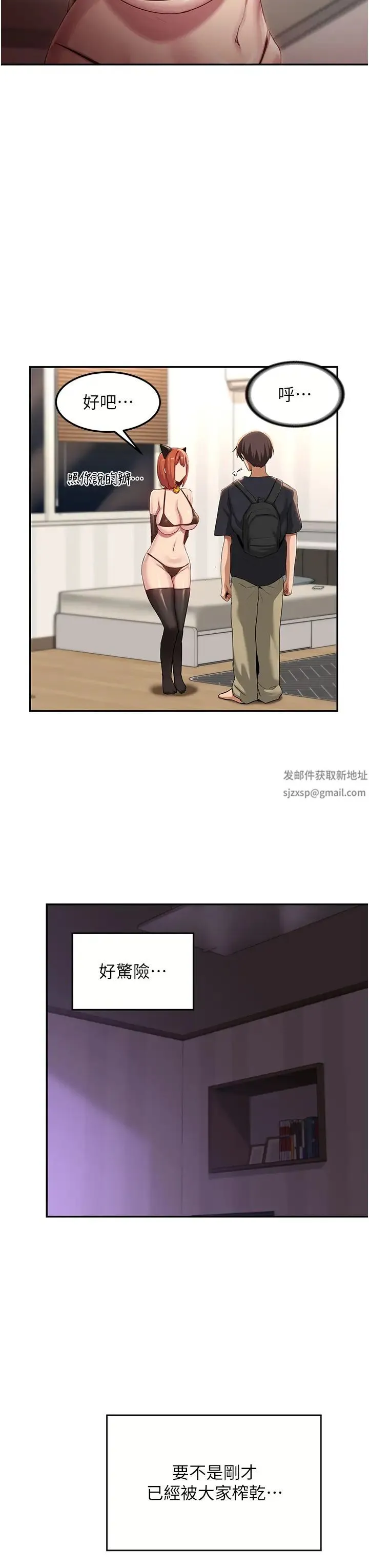 深度交流会 第103話-前所未見的超強吸力 第16页