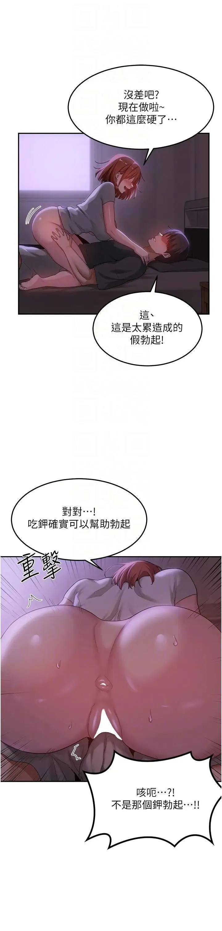 深度交流会 第103話-前所未見的超強吸力 第24页