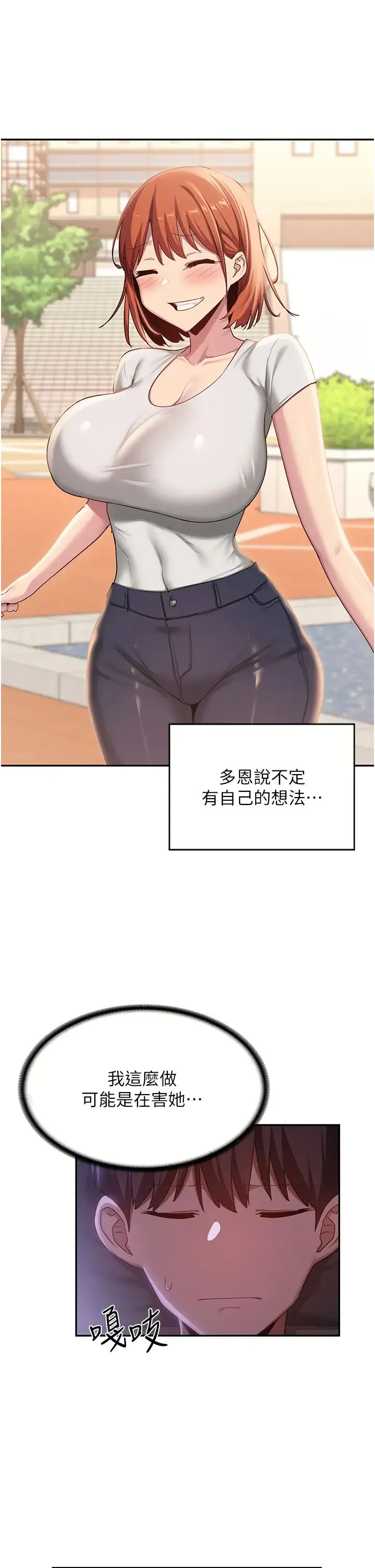 深度交流会 第103話-前所未見的超強吸力 第19页