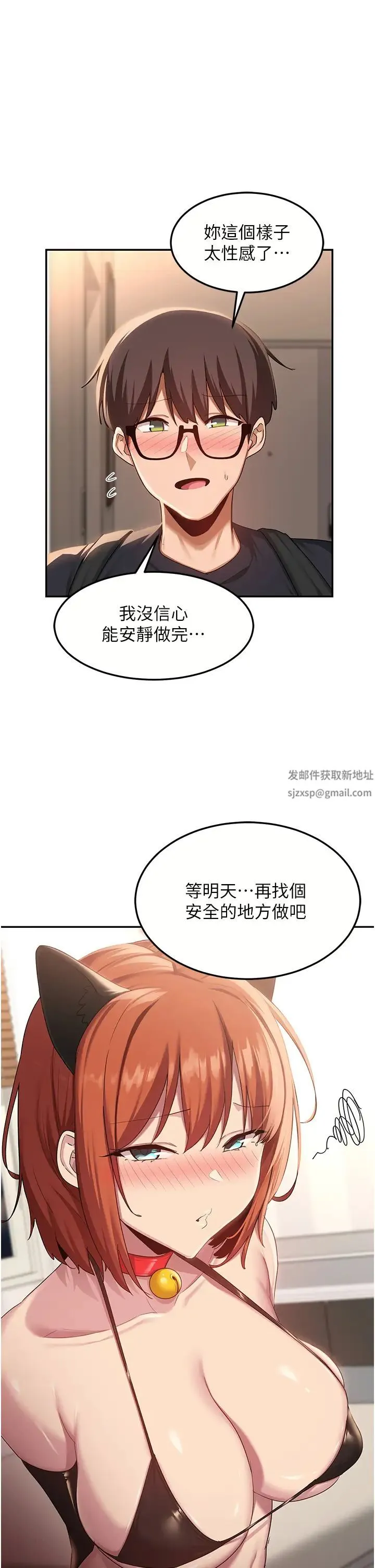 深度交流会 第103話-前所未見的超強吸力 第15页