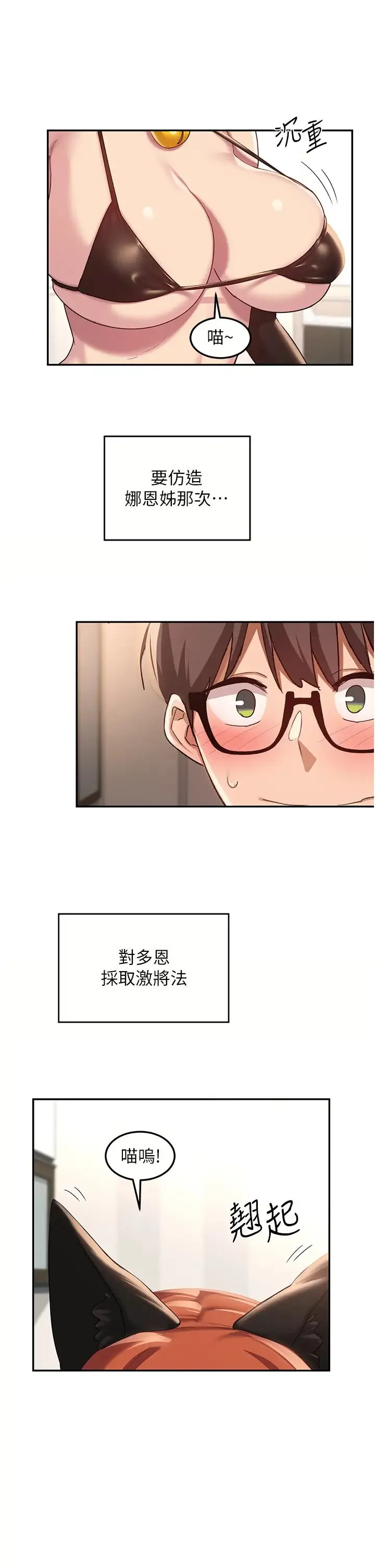 深度交流会 第103話-前所未見的超強吸力 第7页