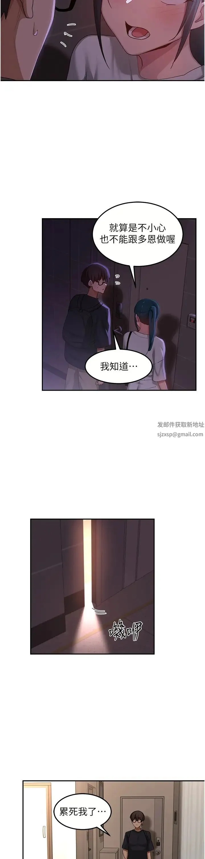 深度交流会 第103話-前所未見的超強吸力 第5页