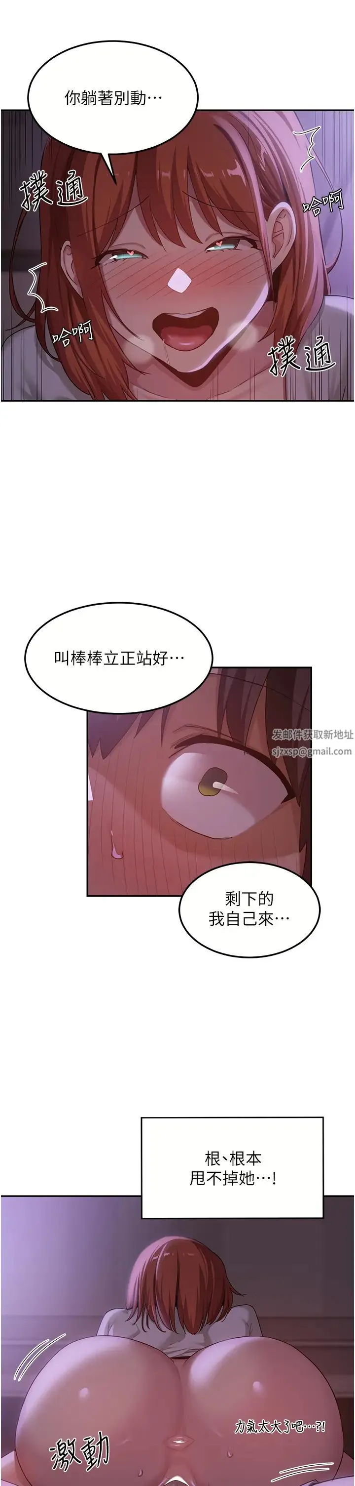 深度交流会 第103話-前所未見的超強吸力 第25页