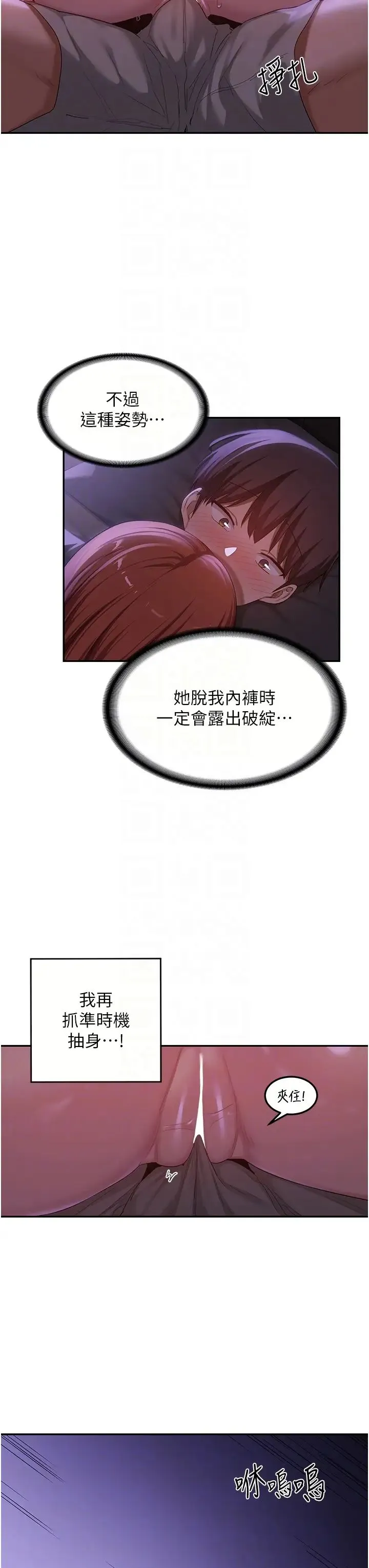 深度交流会 第103話-前所未見的超強吸力 第26页