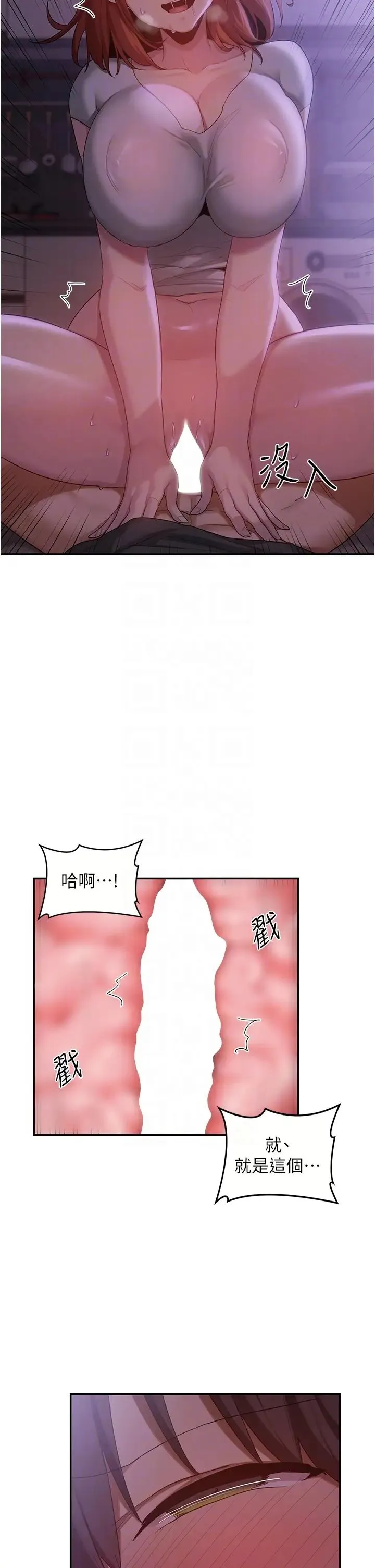 深度交流会 第103話-前所未見的超強吸力 第30页