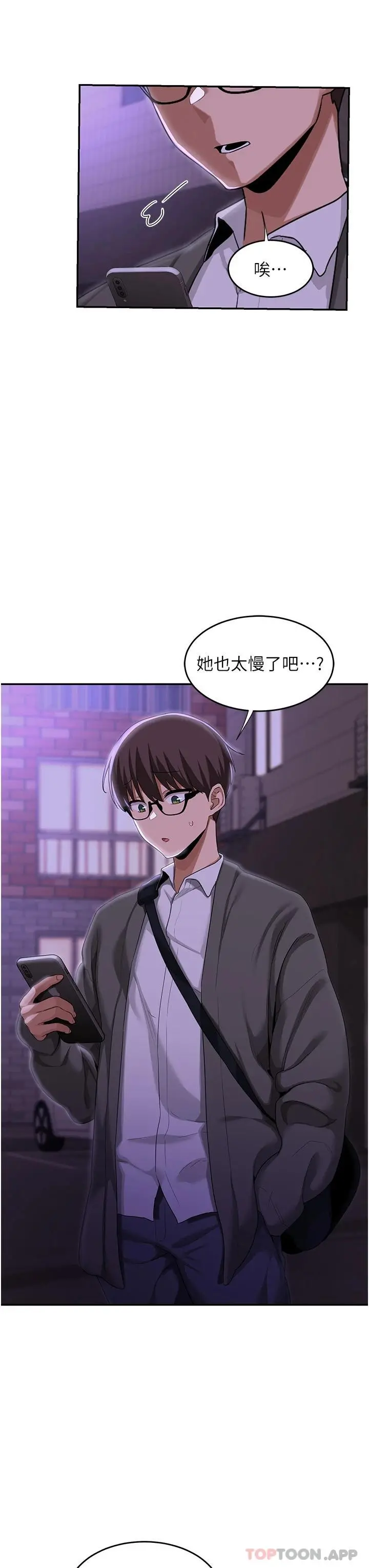 深度交流会 第63话-越演越烈的鸡鸡争夺战 第34页