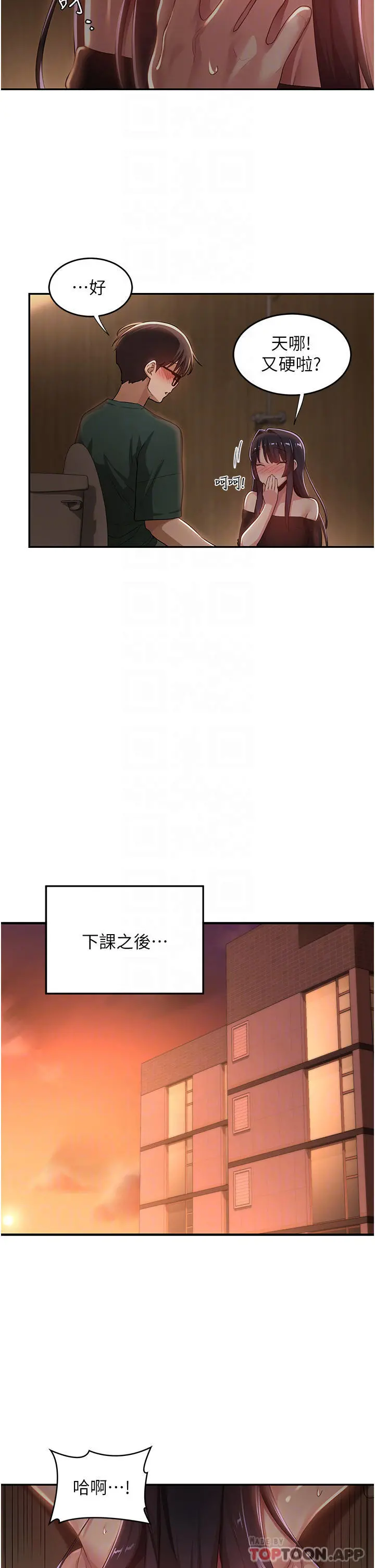 深度交流会 第63话-越演越烈的鸡鸡争夺战 第15页