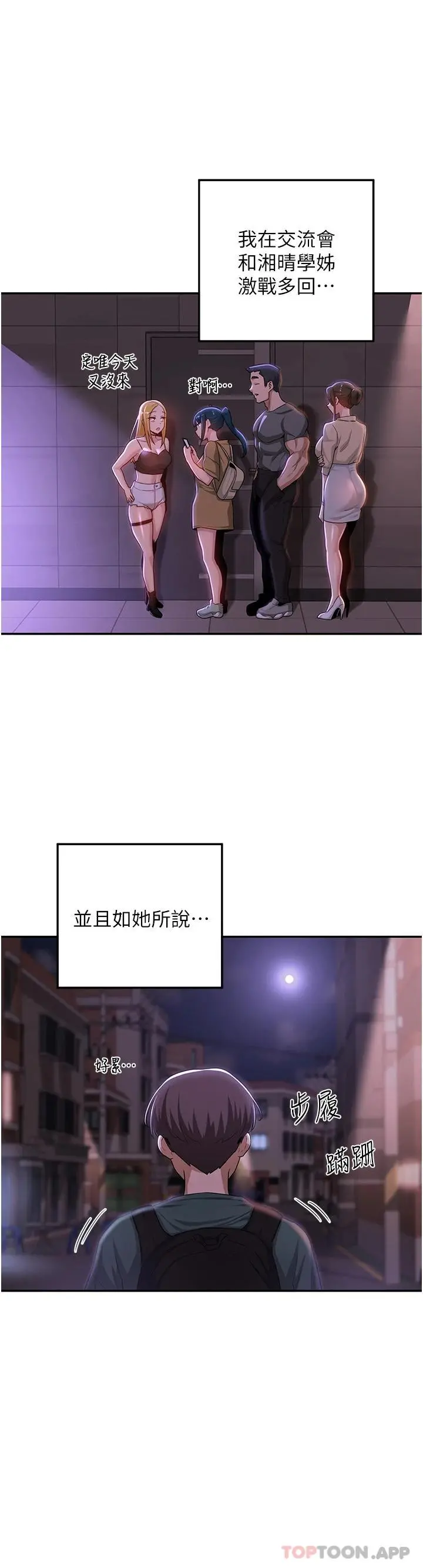 深度交流会 第63话-越演越烈的鸡鸡争夺战 第22页