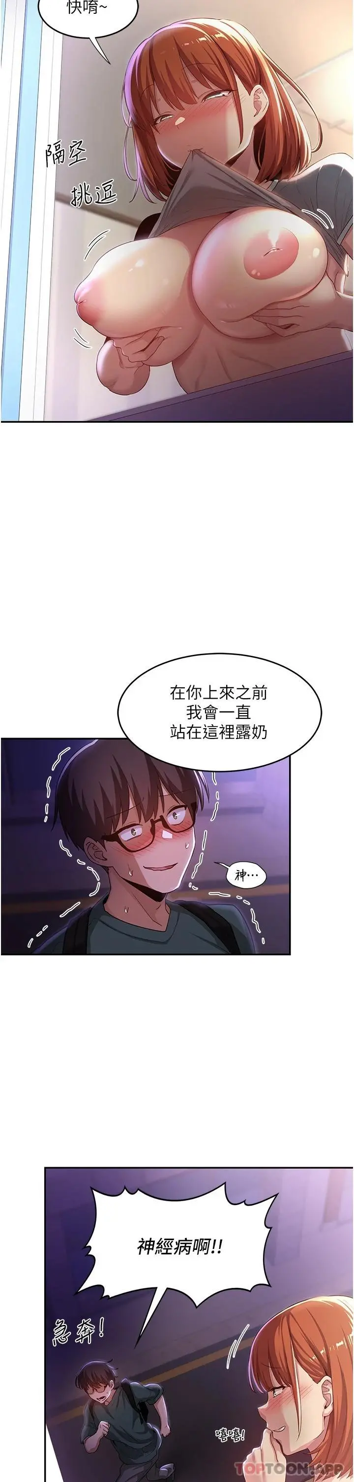 深度交流会 第63话-越演越烈的鸡鸡争夺战 第24页