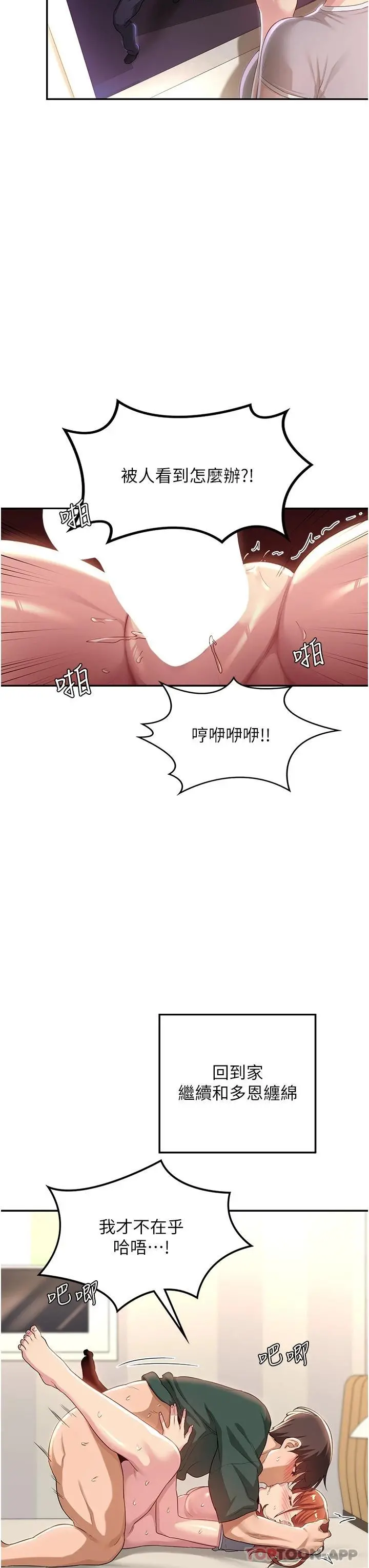 深度交流会 第63话-越演越烈的鸡鸡争夺战 第25页