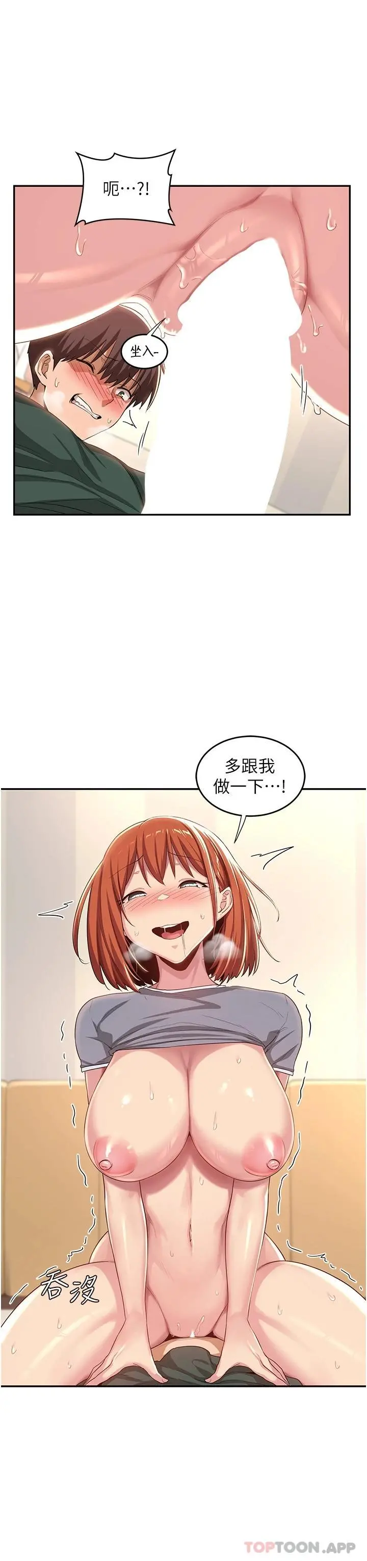 深度交流会 第63话-越演越烈的鸡鸡争夺战 第30页