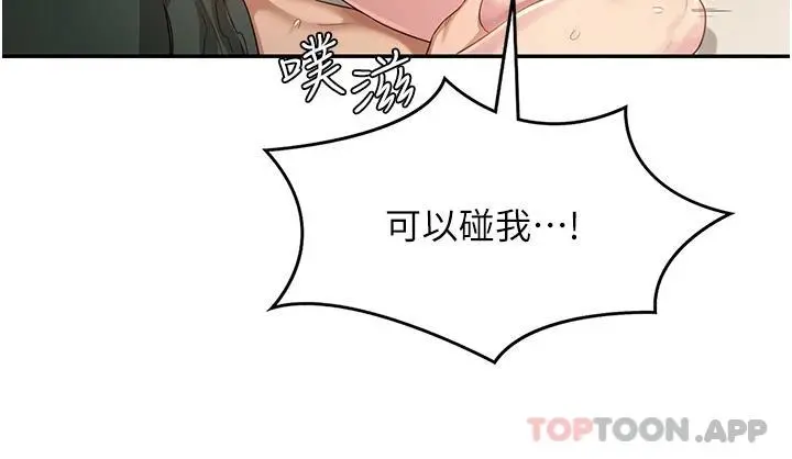 深度交流会 第63话-越演越烈的鸡鸡争夺战 第27页