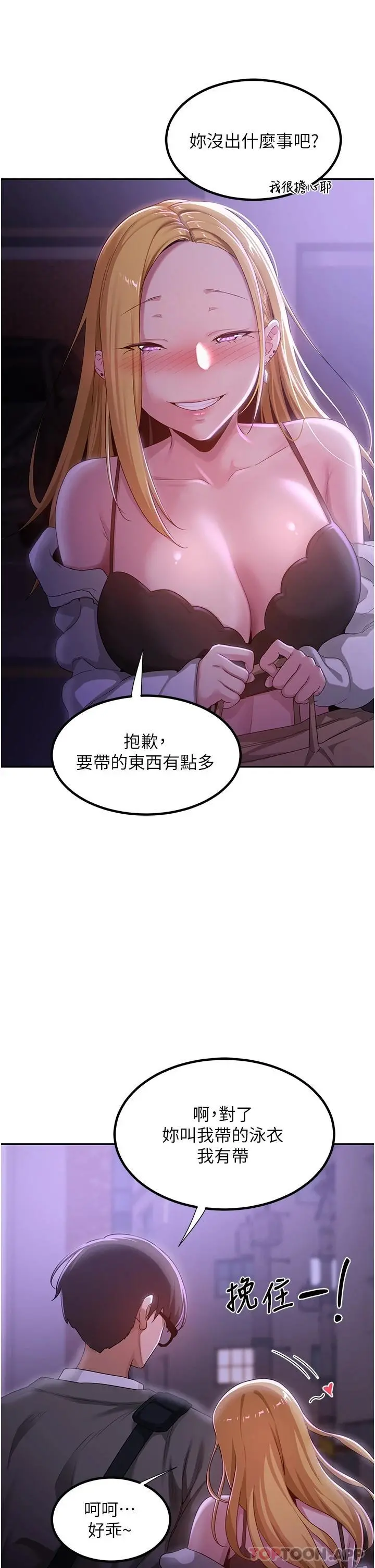 深度交流会 第63话-越演越烈的鸡鸡争夺战 第36页