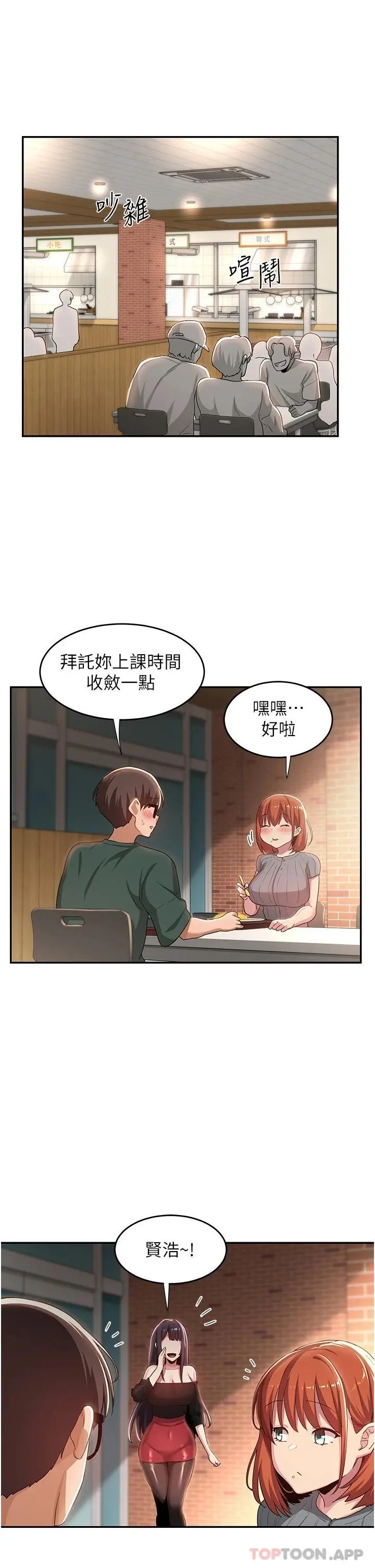 深度交流会 第63话-越演越烈的鸡鸡争夺战 第10页