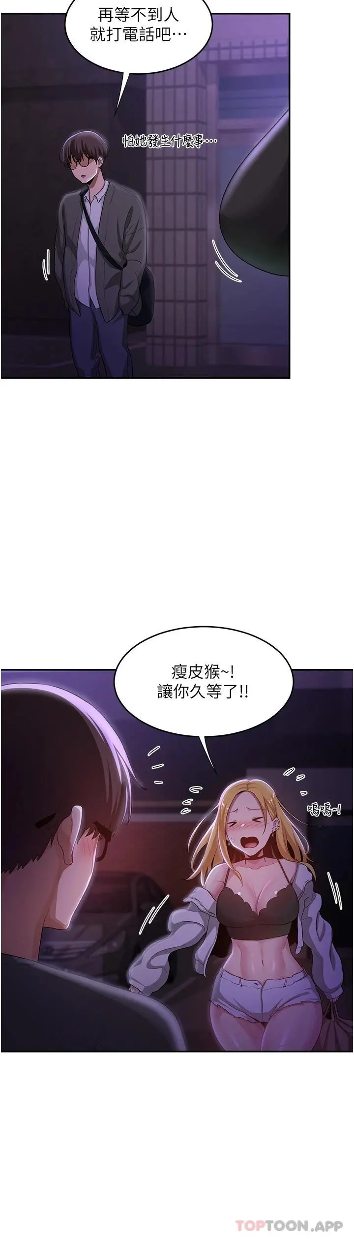 深度交流会 第63话-越演越烈的鸡鸡争夺战 第35页
