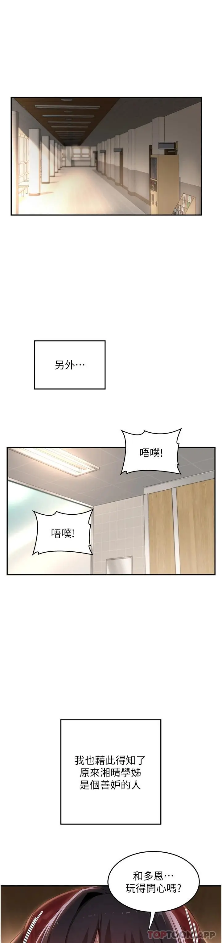深度交流会 第63话-越演越烈的鸡鸡争夺战 第12页