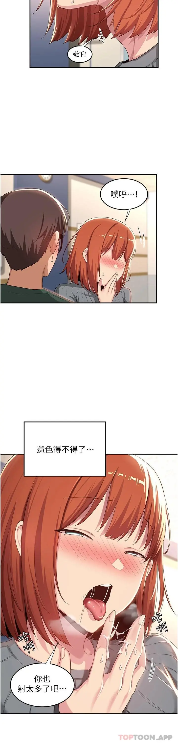 深度交流会 第63话-越演越烈的鸡鸡争夺战 第9页