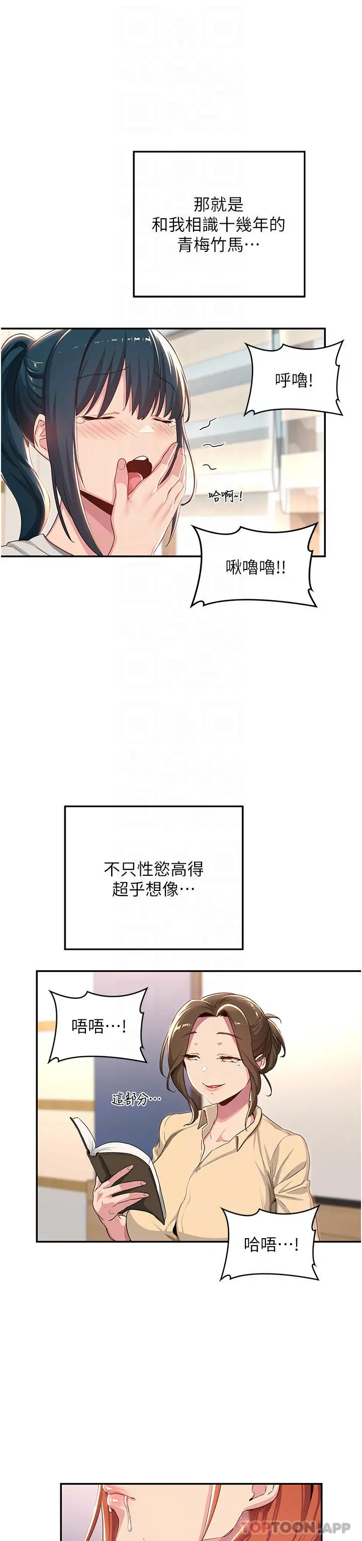 深度交流会 第63话-越演越烈的鸡鸡争夺战 第8页