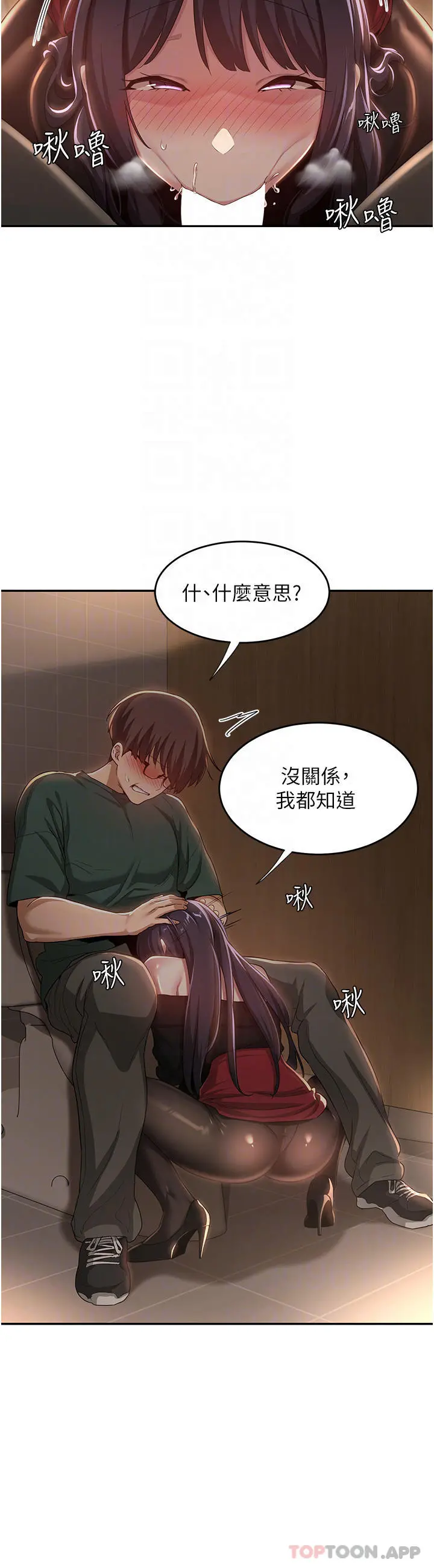 深度交流会 第63话-越演越烈的鸡鸡争夺战 第13页