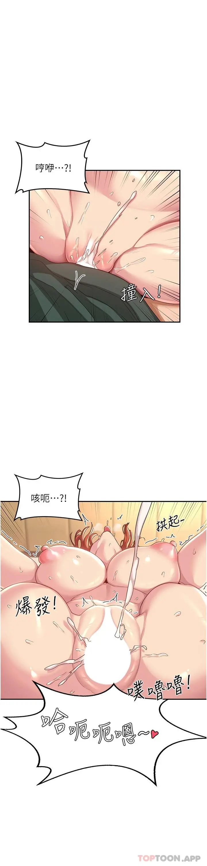 深度交流会 第63话-越演越烈的鸡鸡争夺战 第28页
