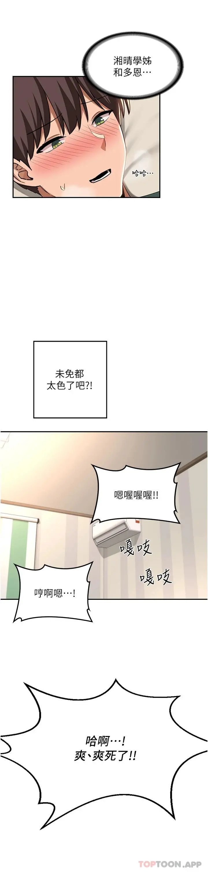 深度交流会 第63话-越演越烈的鸡鸡争夺战 第31页