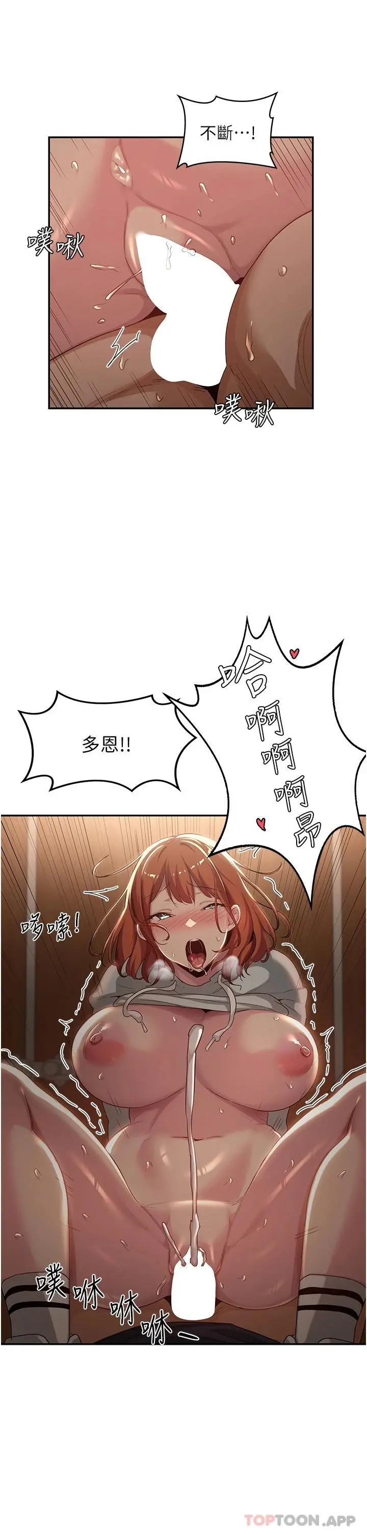 深度交流会 第63话-越演越烈的鸡鸡争夺战 第2页