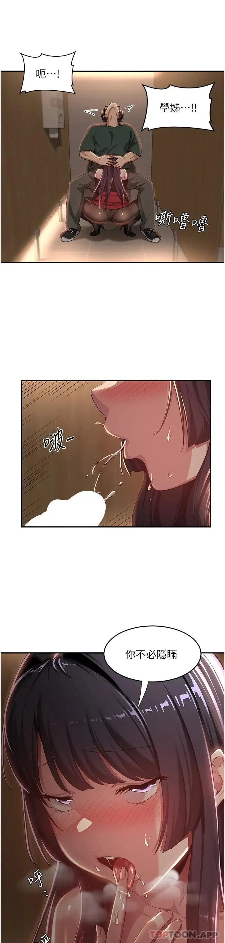深度交流会 第63话-越演越烈的鸡鸡争夺战 第14页