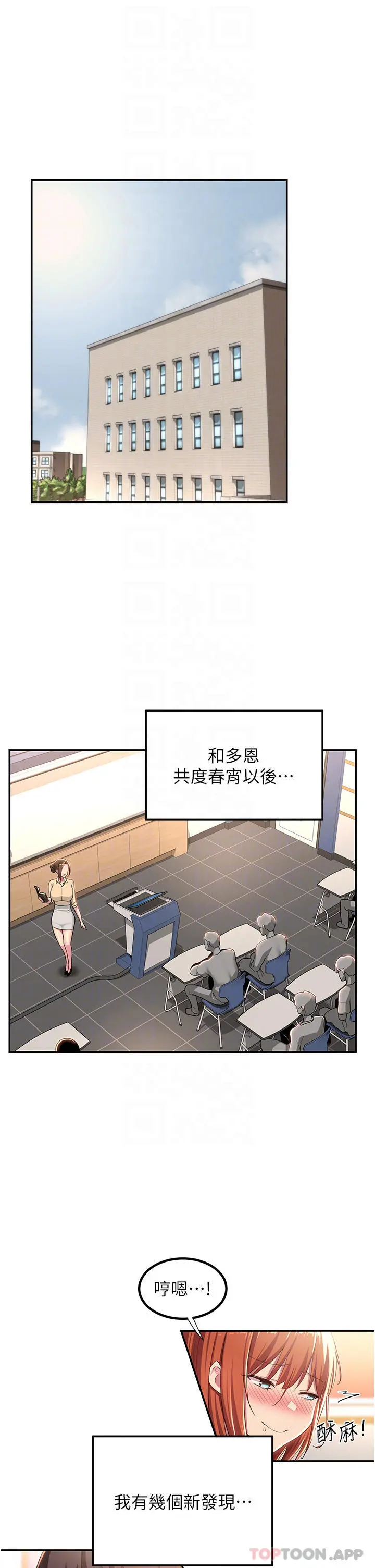 深度交流会 第63话-越演越烈的鸡鸡争夺战 第6页