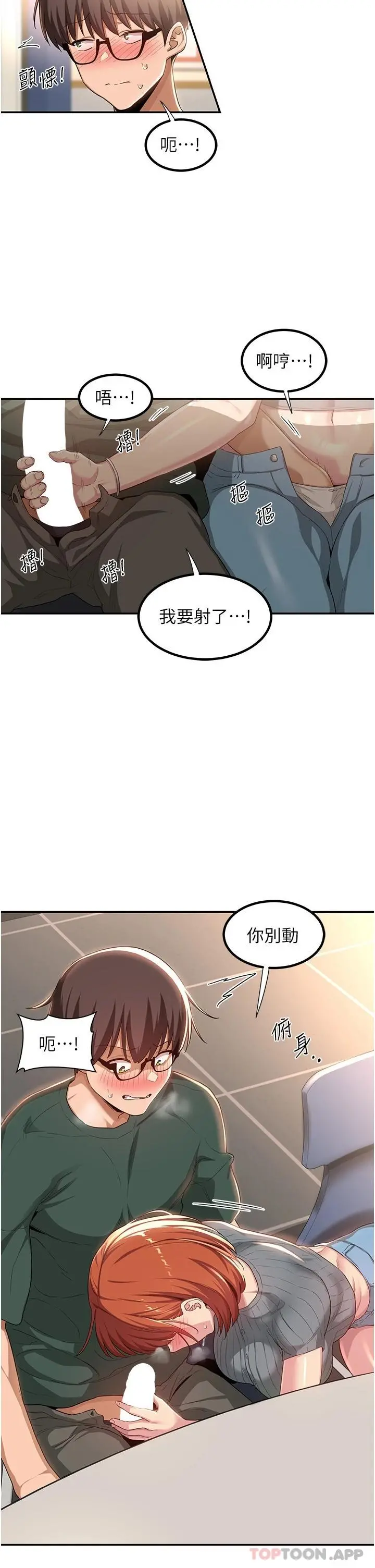 深度交流会 第63话-越演越烈的鸡鸡争夺战 第7页