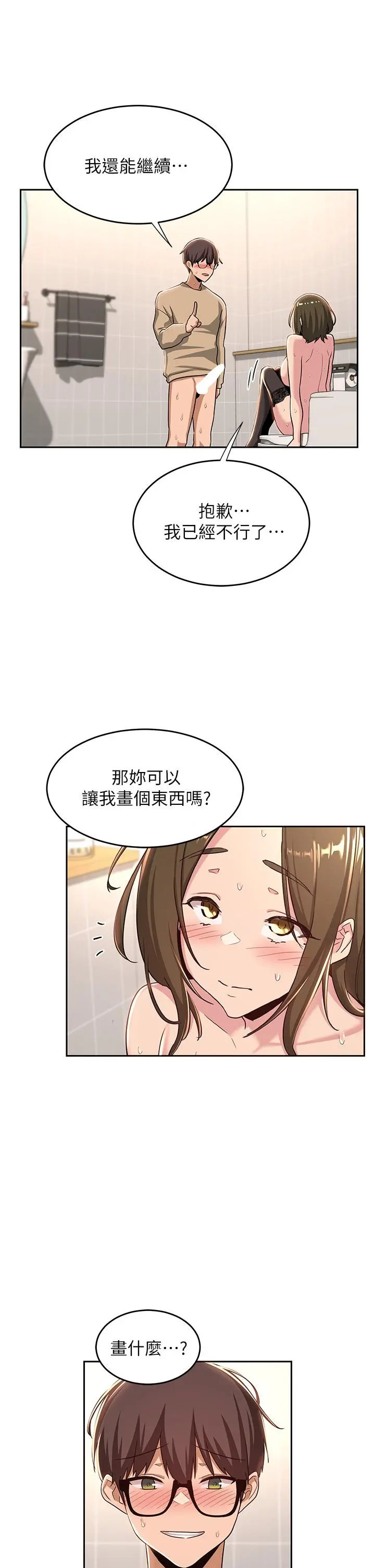 深度交流会 第42话-被精液灌满的中年荡妇 第21页