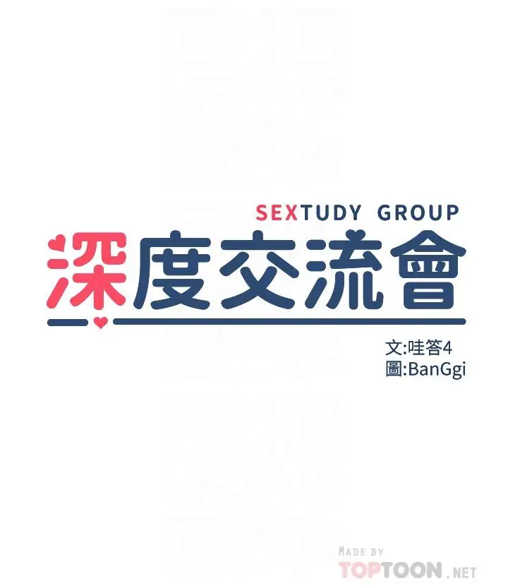 深度交流会 第42话-被精液灌满的中年荡妇 第4页