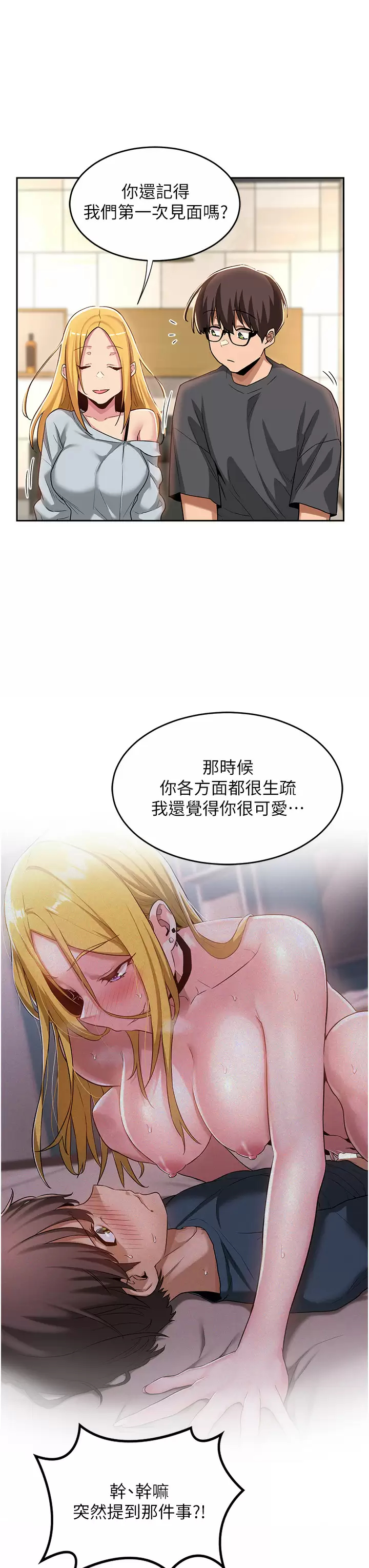 深度交流会 第48话-混乱的性爱对决 第15页