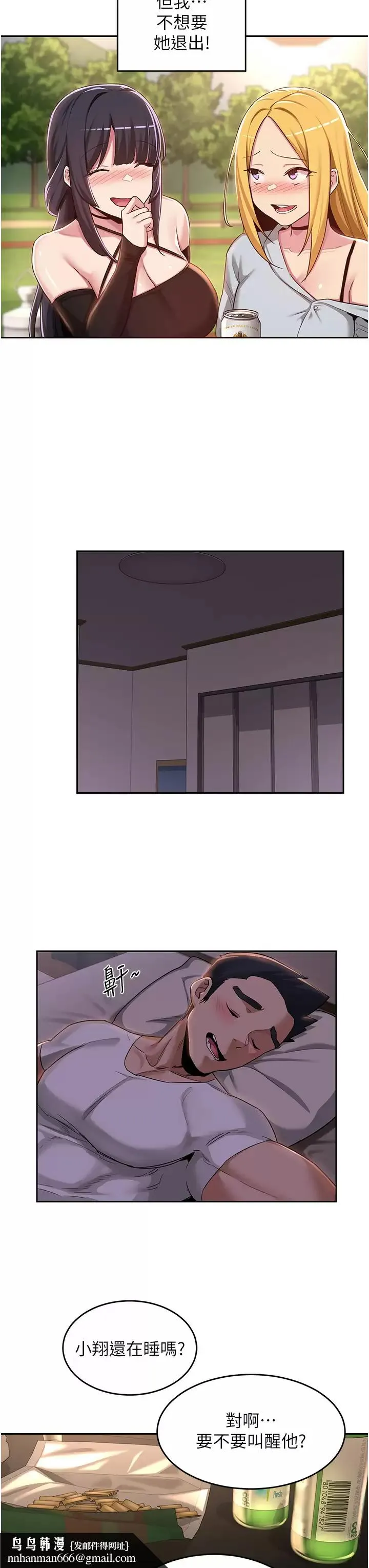 深度交流会 第48话-混乱的性爱对决 第20页