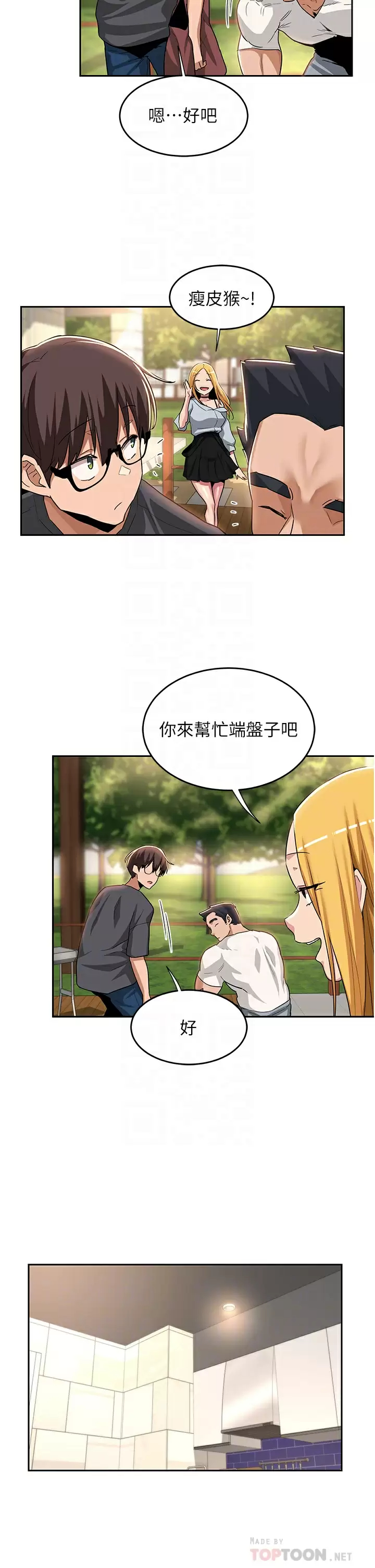 深度交流会 第48话-混乱的性爱对决 第10页