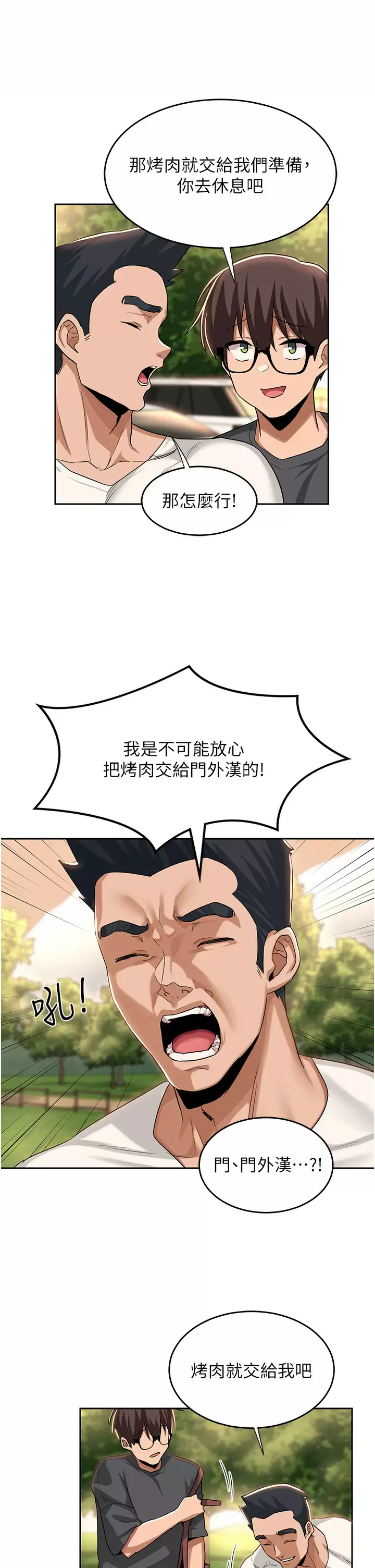 深度交流会 第48话-混乱的性爱对决 第9页