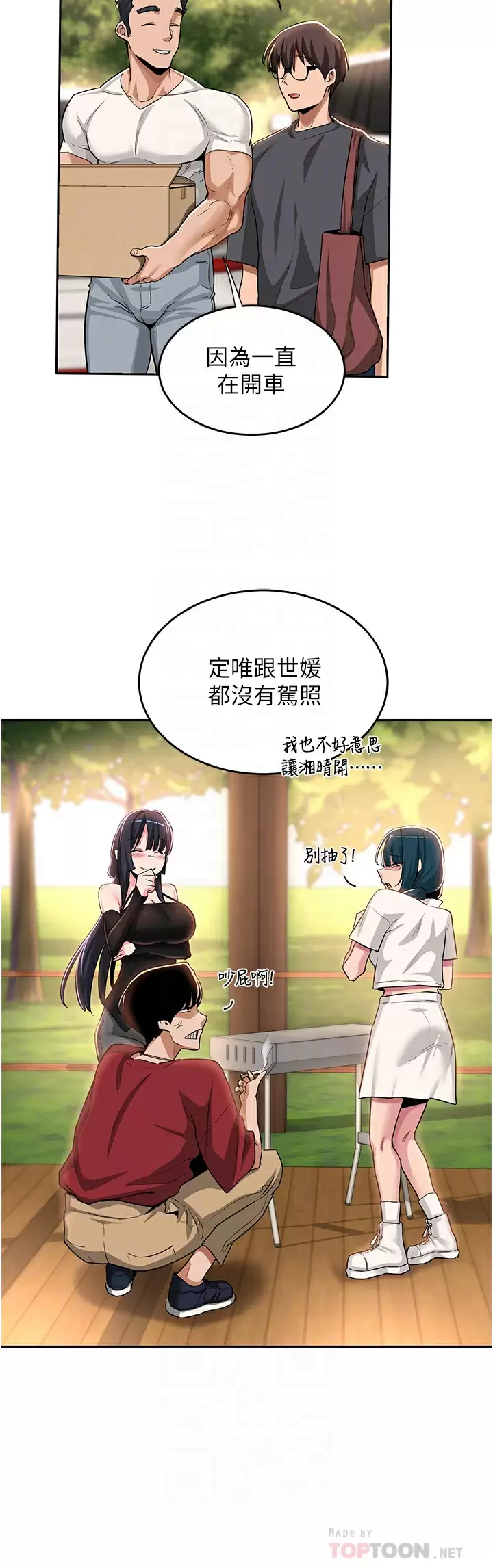 深度交流会 第48话-混乱的性爱对决 第8页