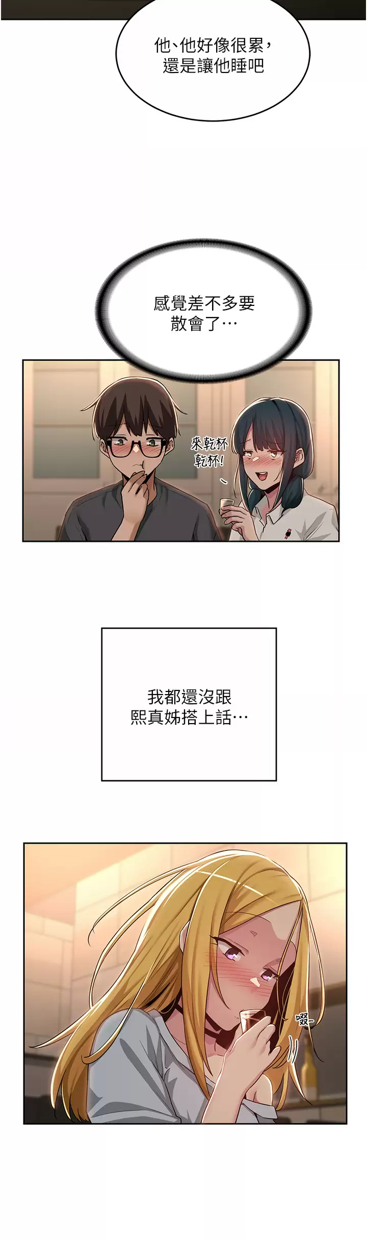 深度交流会 第48话-混乱的性爱对决 第21页