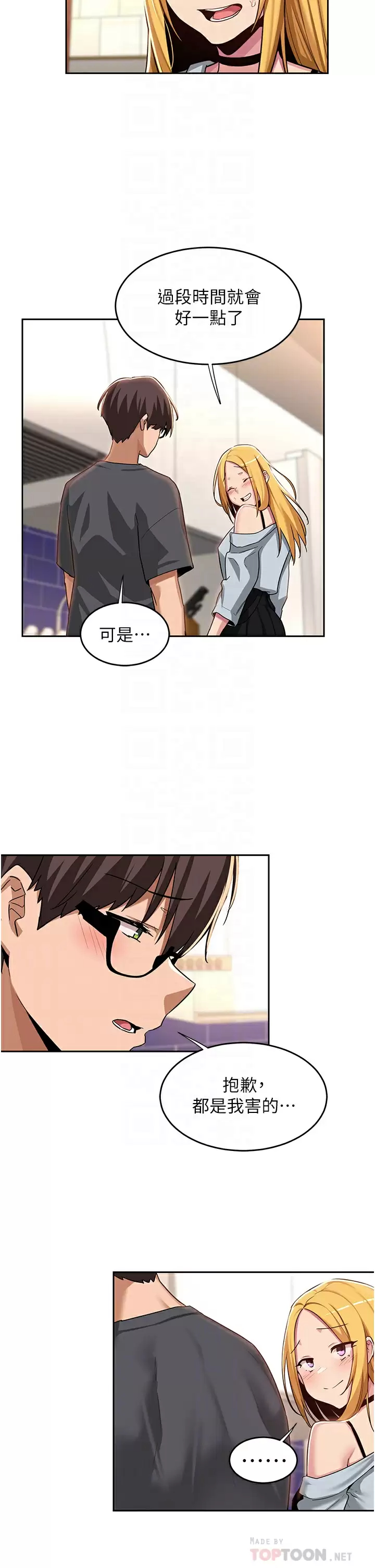 深度交流会 第48话-混乱的性爱对决 第14页