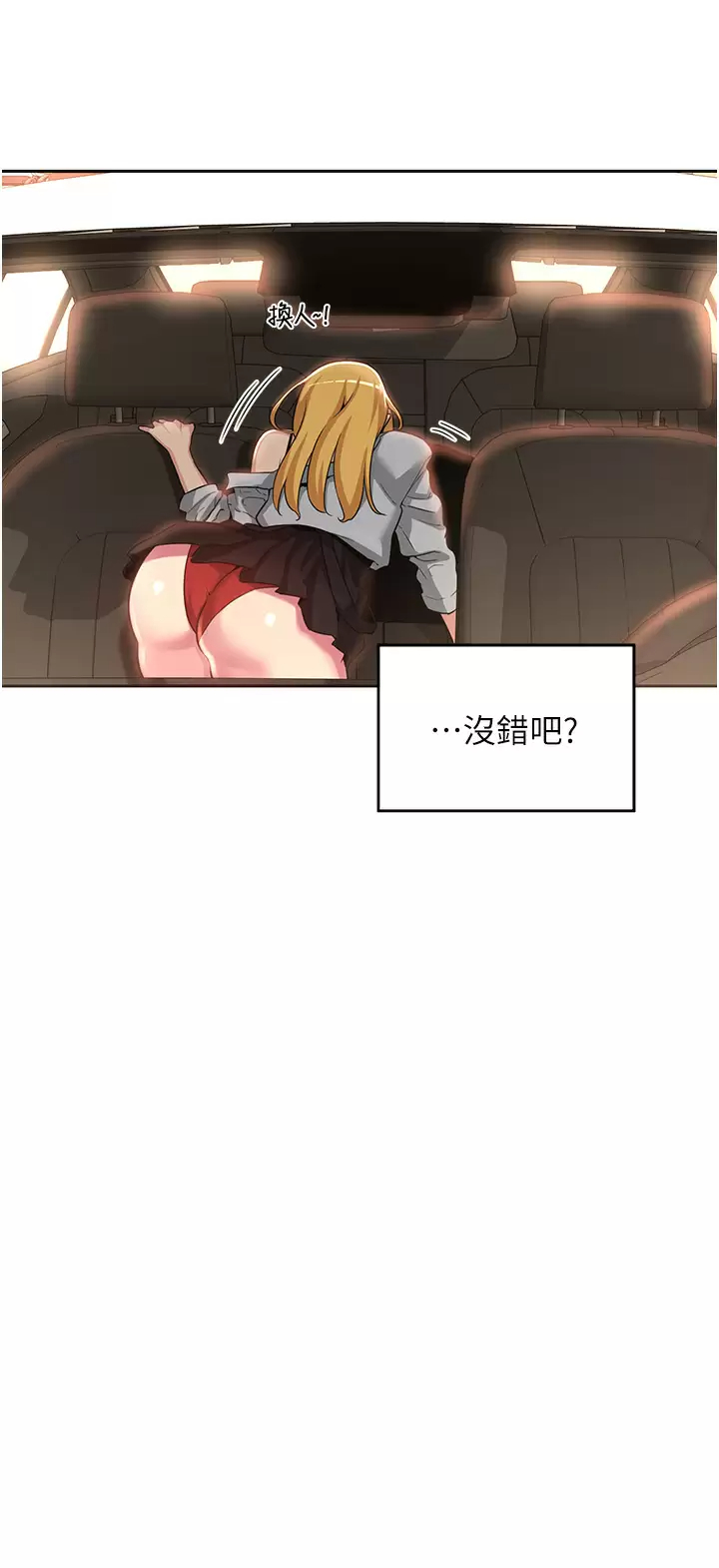 深度交流会 第48话-混乱的性爱对决 第3页